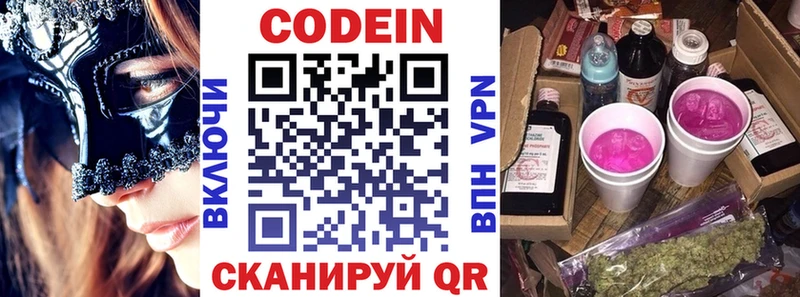 Codein напиток Lean (лин) блэк спрут ссылки Озёры
